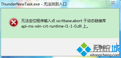 win7提示无法定位程序输入点ucrtbase.abort于动态链接库怎么办