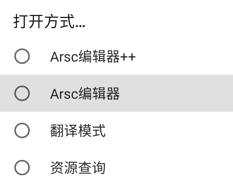 选择Arsc编辑器